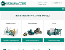 Tablet Screenshot of mechtrans.ru